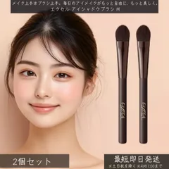 excel エクセル アイシャドウブラシ M ×2個セット │ メイクブラシ 化粧筆 パウダーアイシャドウ リキッドアイシャドウ ムラなく発色 高密着 パウダーキャッチ やわらかい 自然な仕上がり 持ち運び