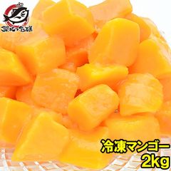 冷凍マンゴー 合計 2kg 500g ×4パック 濃厚な甘さの本場タイ産マンゴーをたっぷりと