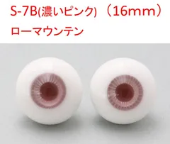 ドール用グラスアイ【S-7B＿濃いピンク】16mm◆ローマウンテン型◆新品◆送料込みのサムネイル