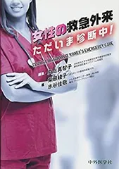 【裁断済み】救急外来 ただいま診断中! 最新 第2版 Amazon.co.jp: 救急外来 ただいま診断中! : 坂本壮: 本