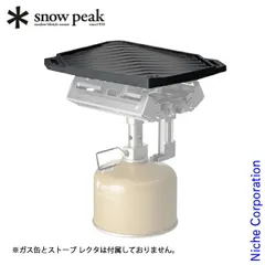 ☆希少☆新品☆ peak　スノーピーク IGT　鋳鉄五徳　CK-121 スノーピーク(snow peak) アイアングリルテーブル・鋳鉄五徳 CK