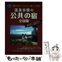 2026年最新】公共宿の人気アイテム - メルカリ