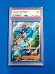 PSA9 ポケモンカードゲーム sv5a 088/066 スイレンのお世話 (SR)【併】