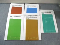 塾専用 高校入試対策問題集 国語/英語/数学/理科/社会 計5冊 060R5D