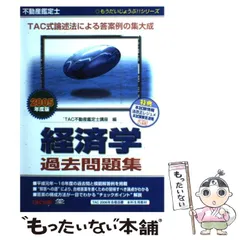2025年最新】不動産鑑定士 経済学の人気アイテム - メルカリ