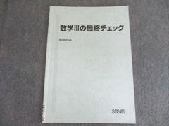 駿台 数学IIIの最終チェック 2023 米村明芳 002s0C