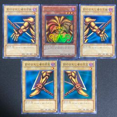 封印されしエクゾディア　セット