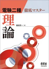 2025年最新】電験二種 理論の人気アイテム - メルカリ
