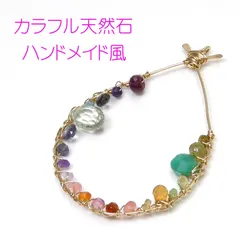 ハンドメイド風　カラフル天然石　ワイヤー　ペンダントトップ　ヘッド　チャーム