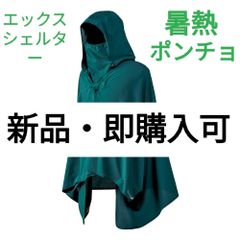 新品【レイクグリーン】　ワークマン エックスシェルター 暑熱ポンチョ　緑 bYkhVnoNVFXNzZ29zPJ7j6.jpg@jpg