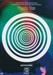 2025年最新】plastic tree アンモナイトの人気アイテム - メルカリ