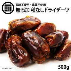 2025年最新】デーツ 無農薬の人気アイテム - メルカリ