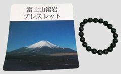 富士山溶岩　ブレスレッド