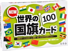 NEW 世界の国旗カード100 ([バラエティ])