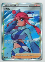 Pokemon S【シャイニースターV】 195/190 フウロ(SR) S4a