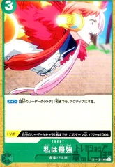 私は最強(C)(ST11-005)のサムネイル