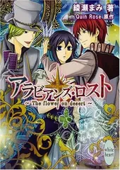 2025年最新】アラビアンズ・ロスト の人気アイテム - メルカリ