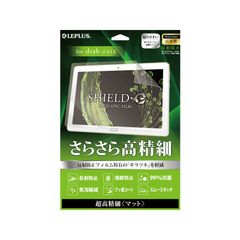 【５枚セット】dtab d-01K用マットフィルム　反射防止　LEPLUS