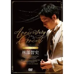 DVD / 林部智史 / 4th & 5th Anniversary Concert(デラックスセット) (2DVD+3CD)のサムネイル