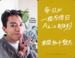 【中古】コレクションカード(男性) Aぇ! group/草間リチャード敬太/裏面印刷サイン・メッセージ入り/「Aぇ! group CALENDAR 2025.4-2026.3」封入フォトカード