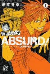 報道ギャングABSURD!(3冊セット)第 1～3 巻 レンタル用【全巻 コミック・本 中古 Comic】レンタル落ち