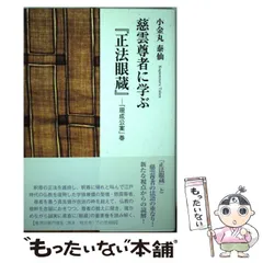 2024年最新】正法眼蔵の人気アイテム - メルカリ