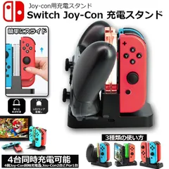 Switch Joy-Con 充電器 ジョイコン 急速充電 Nintendo S