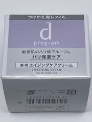 dプログラム バイタライジングクリーム レフィル 45g