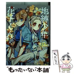 地縛少年花子くん Gファンタジー 付録　9枚 月刊 G ファンタジー 2022年5月号 (発売日2022年04月18日