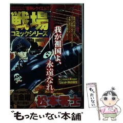 2024年最新】戦場漫画 松本零士の人気アイテム - メルカリ