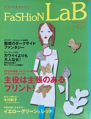 ［中古］FaSHioNLaB（ファッションラボ） Vol.3 2008年春夏号　管理番号：20240521-1