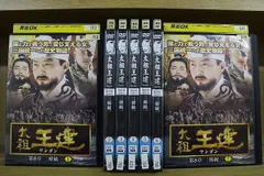 2024年最新】太祖王建 [DVD]の人気アイテム - メルカリ
