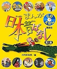【中古】 CDえほん まんが日本昔ばなし 第1集 5冊セット