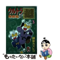 2024年最新】ウルトラ忍法帖の人気アイテム - メルカリ