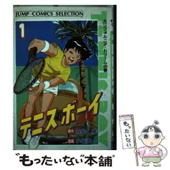 【中古】 テニスボーイ ５/集英社/小谷憲一 テニスボーイ 集英社版 1 - 寺島優/小谷憲一 | 少年ジャンプ＋