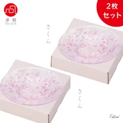 津軽びいどろ sakura 豆皿２枚セット  日本製 化粧箱入 小皿 醤油皿 おしゃれ 取り皿 お皿 プレート ケーキ皿 食器 ガラス とりざら 中皿 和食器 和菓子 結婚祝い プレゼント ギフト 贈り物 祝い 誕生日 還暦
