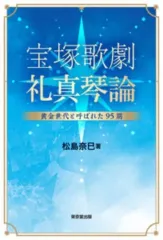 宝塚星組　記憶にございません！　Blu-ray 記憶にございません！』『Tiara Azul －Destino－（ティアラ
