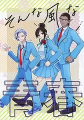 【中古】男性向一般同人誌 ≪バーチャルYoutuber≫ そんな風な青春 / 山羊 / PLAYTIME