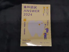 2025年最新】歯科 answerの人気アイテム - メルカリ