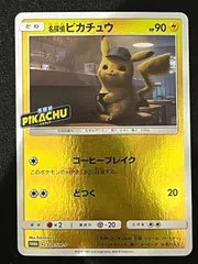 2025年最新】名探偵ピカチュウ カードの人気アイテム - メルカリ