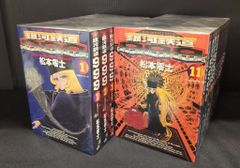 銀河鉄道999 ワイド版 ビッグコミックスゴールド 全21巻 松本零士