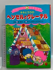 【中古】 へんてこかいぞく１、２の３ 黒ひげ危機一発/ポプラ社/笹川ひろし 中古】 へんてこかいぞく1、2の3 黒ひげ危機一発/ポプラ社/