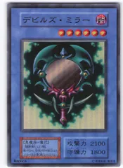 コナミ 儀式【闇】 DARK CEREMONY EDITION デビルズ・ミラー SR