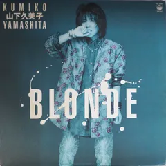 山下久美子／BLONDE（見本盤・Promo）のサムネイル