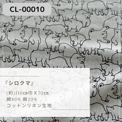 シロクマ　70cmカット済み