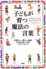 子どもが育つ魔法の言葉