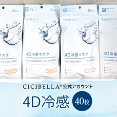 2024年最新】cicibella シシベラ 3d バイカラー 冷感の人気アイテム