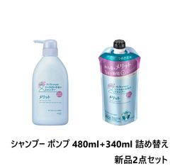 新品 2個セット】花王 メリット リンスのいらないシャンプー ポンプ