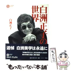 【中古】 白洲正子の世界　近江山河抄　2/ＤＶＤ/NSDS-15175 白洲正子の世界 明恵上人・近江山河抄・西行 DVD安く 買う
