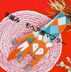 【即日発送】手編み　モヘア鹿柄マフラー　かわいい　癒し